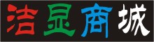 洁显科技在线商城